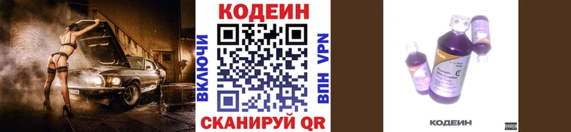 Кодеин Purple Drank Тихорецк